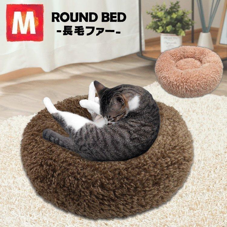 在庫処分特価 ペットベッド ペット ベッド ふわふわ おしゃれ 猫 犬 冬用 長毛 ファー クッション クッションベッド ソファ ラウンド ロングファー Rb 87 M にゃんこの生活 通販 Yahoo ショッピング