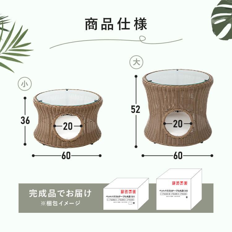 ペットハウス＆テーブル 丸型 (小) (大) (D) : キャットランド Yahoo