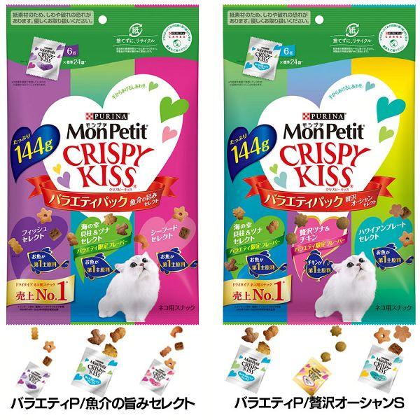 [15個セット] モンプチ クリスピーキッス 総合栄養食 126g バラエティパック 144g MonPetit カリカリ 猫 おやつ ドライフード キャットフード 無香料 無着色_16