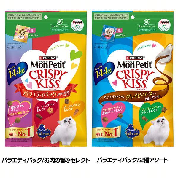 [15個セット] モンプチ クリスピーキッス 総合栄養食 126g バラエティパック 144g MonPetit カリカリ 猫 おやつ ドライフード キャットフード 無香料 無着色_18