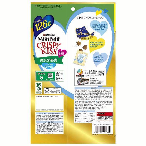 [15個セット] モンプチ クリスピーキッス 総合栄養食 126g バラエティパック 144g MonPetit カリカリ 猫 おやつ ドライフード キャットフード 無香料 無着色_19