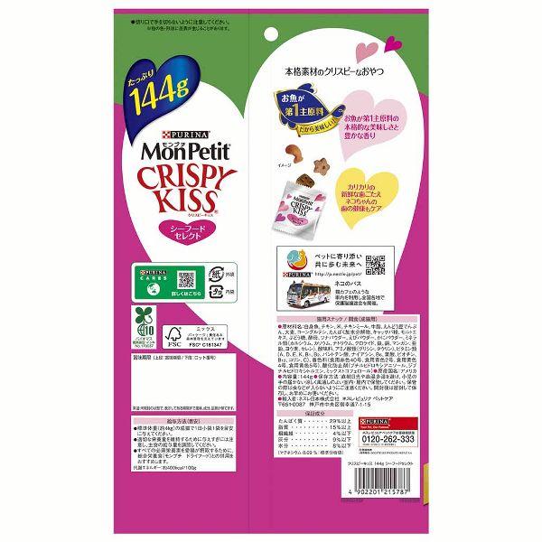 [15個セット] モンプチ クリスピーキッス 総合栄養食 126g バラエティパック 144g MonPetit カリカリ 猫 おやつ ドライフード キャットフード 無香料 無着色_21