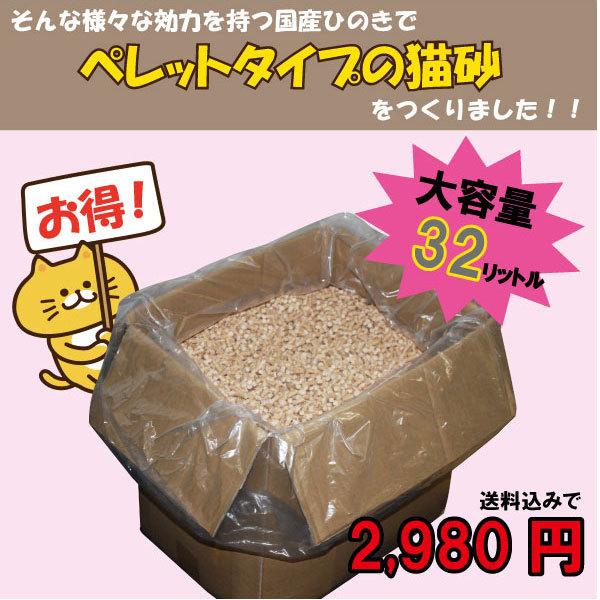 猫砂 天然ひのきチップ(32L) システムトイレ用の猫砂 : にゃんこ広場