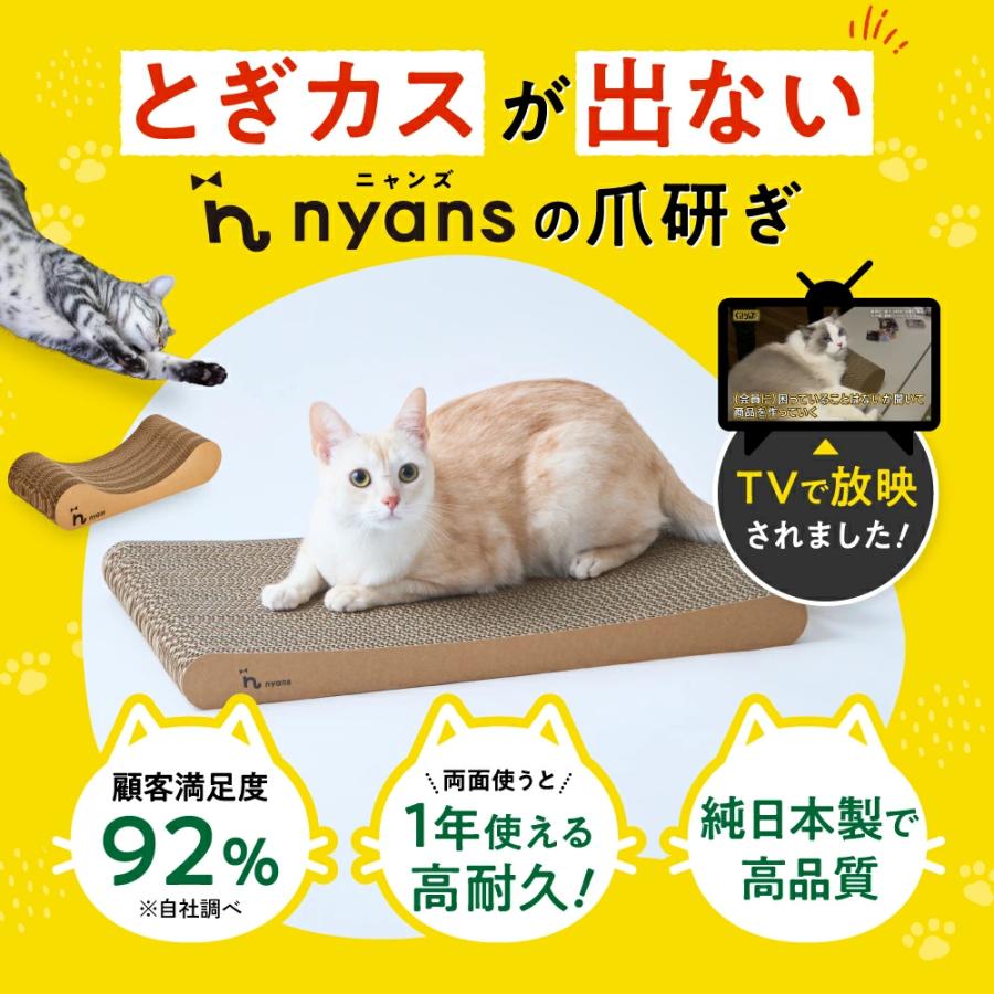 nyans（ニャンズ） 猫 爪とぎ 箱型｜研ぎカスが出ない1年高耐久・純