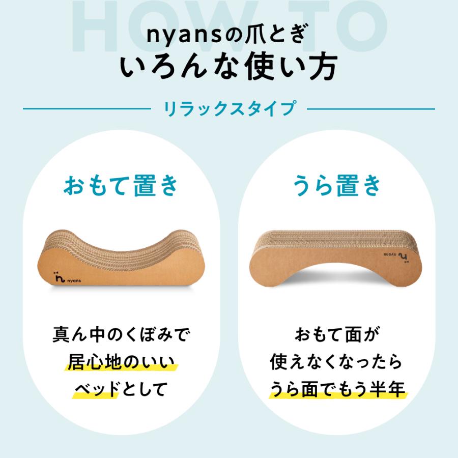 nyans（ニャンズ） 猫 爪とぎ リラックスL｜研ぎカスが出ない1年高耐久