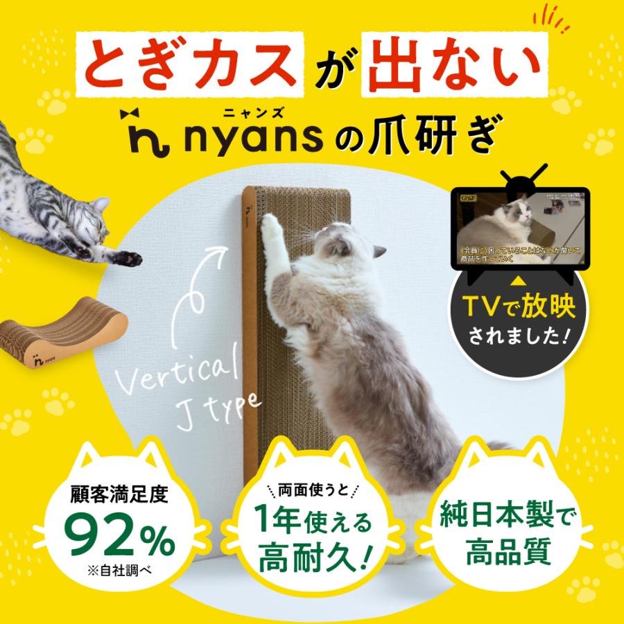 nyans（ニャンズ） 猫 爪とぎ 縦型M｜研ぎカスが出ない1年高耐久・純