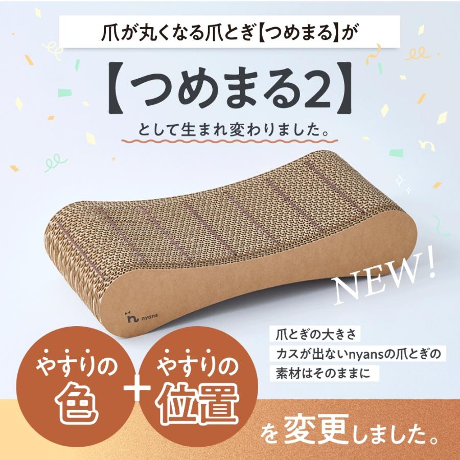 nyans 爪とぎ やすり付き爪研ぎ 爪が丸くなる 猫 爪研ぎ とぎカスがでない nyans（ニャンズ） 【つめまる2】爪が丸くなる＆研ぎカスが出ない爪