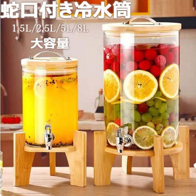 冷水筒 ドリンクサーバー ガラス貯蔵タンク 1.5L/2.5L/5L/8L大容量 ガラスポット 保存瓶ドリンクディスペンサー 梅酒 ジュース ビール  保存容器 密閉缶 キッチン : 恵子ショップ - 通販 - Yahoo!ショッピング