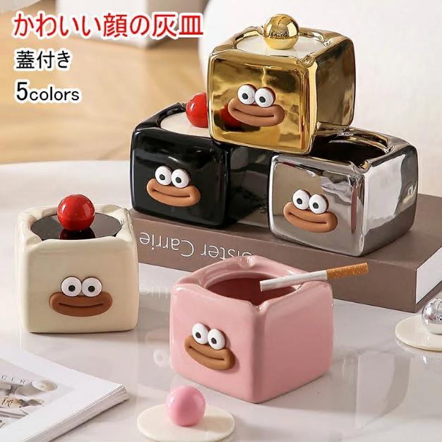 送料無料 蓋付き灰皿 かわいい顔 灰皿 おもしろ 陶器灰皿 喫煙具