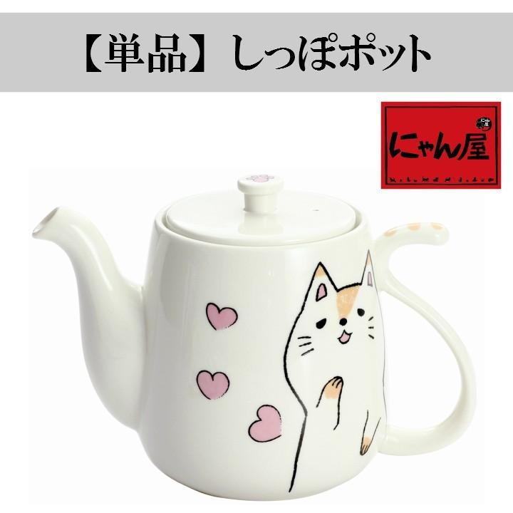 ポット かわいい 猫グッズ 雑貨 プレゼント 猫好き 猫柄 おしゃれ 食器 カフェ Caf 茶器 にゃん屋 にゃんた しっぽポット 単品 A 猫 雑貨ショップ にゃん屋 通販 Yahoo ショッピング