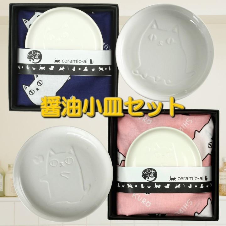 皿 小皿 プレート かわいい 猫グッズ 雑貨 プレゼント 猫好き 猫柄 おしゃれ 食器 カフェ Caf にゃん屋 猫3兄弟 醤油小皿セット 2種 A 30 猫 雑貨ショップ にゃん屋 通販 Yahoo ショッピング