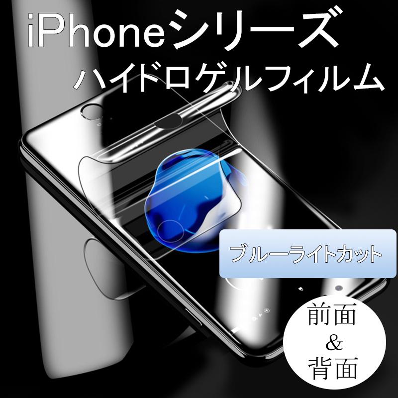 iPhone14 13 12 11  ハイドロゲル フィルム ブルーライトカット マット さらさら mini pro pro max iPhone13 前面 背面 フロント 液晶 保護フィルム x xr xs｜nyauno