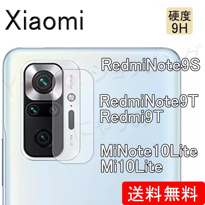 Redmi Note 9S 9T  Mi 10 Lite pro フィルム カメラ レンズ ガラス 保護 シャオミ スマホ キズ防止 Note10 Note9S｜nyauno