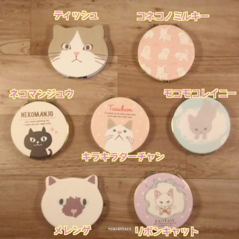 猫 コンパクトミラー オシャレティッシュ コネコノミルキー ネコ