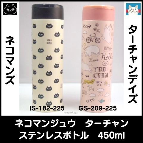 【空手ねこ♪】Life Essence1000ml 4本セット ネコマンジュウ ターチャン 水筒 ステンレスボトル 猫 ネコマンズ