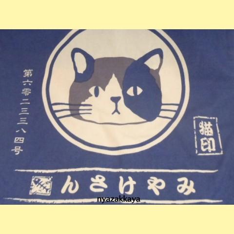猫 みやけさん 三毛猫 まえかけみやけ ナップサック 猫雑貨 猫グッズ