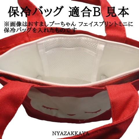 保冷バッグ ミニトート用 ランチバッグ用 保温 VS-310-217 : にゃ