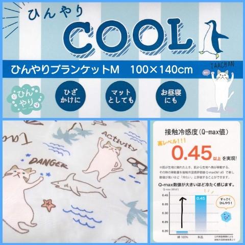 猫 ターチャン リゾートターチャン ひんやりブランケットm Is 157 448 にゃざっかや 通販 Yahoo ショッピング