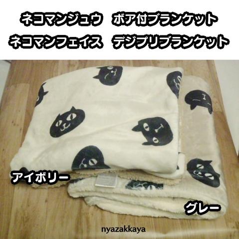 ネコマンジュウ 猫 ブランケット ネコマンフェイス デジプリ ひざ掛け