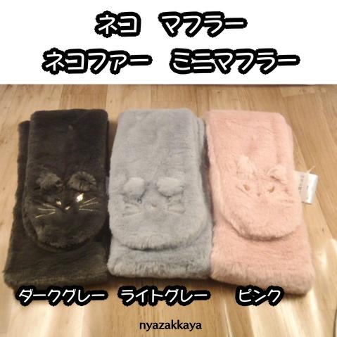 新品　ニットマフラー　うでぐみ　グレー　男女兼用　わちふぃーるど　ダヤン　猫 猫ティペット（マフラー）｜mmts（マミタス）のファッション通販