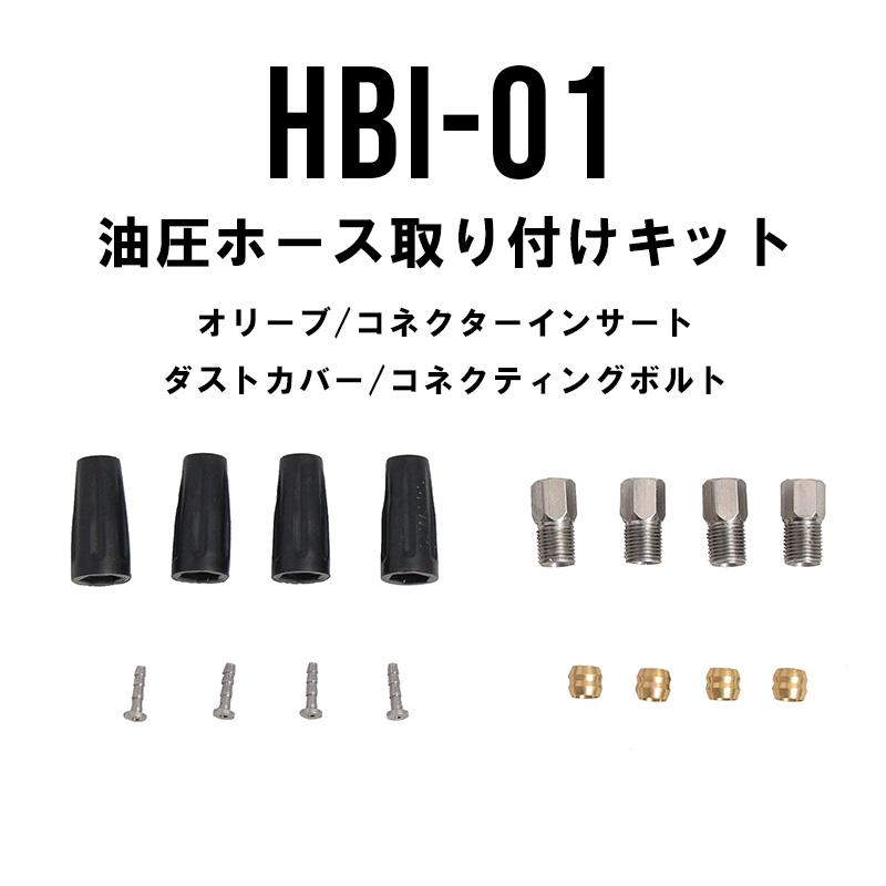 ロード クロス バイク 油圧 ディスク ブレーキ 取付 キット 補修