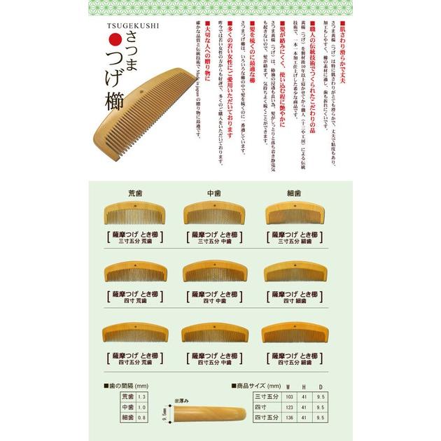 京都十三や 極上国産本つげ4寸とき櫛(細歯) 薩摩つげ