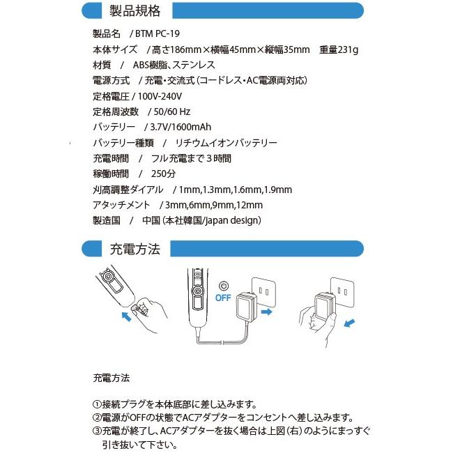 プロ用バリカン BTM P-19 送料無料 簡単フェードカット 充電式