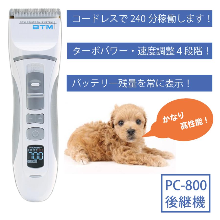 ペット用バリカン BTM P18-PET サマーカット簡単 充電式/コードレス