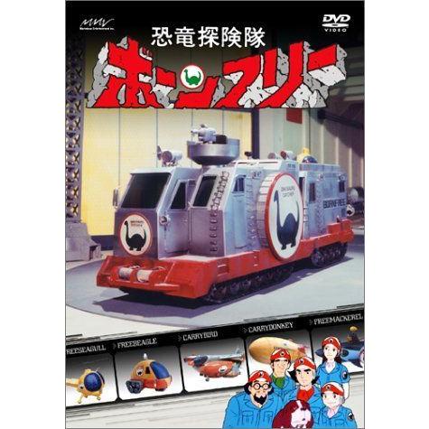 定価から3０ オフ 恐竜探険隊ボーンフリー Dvd Box 大人気 Assfa Org