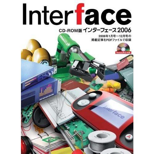 新作モデル インターフェース 2006 (<CDーROM>) 電力工学