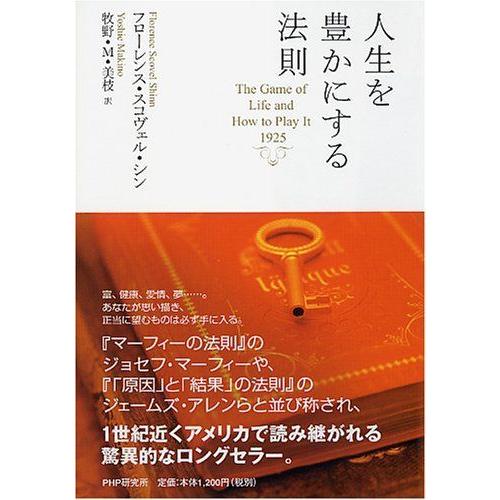 人生を豊かにする法則