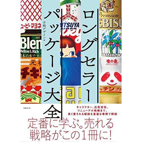 ロングセラーパッケージ大全 経営学全般 Belyi Krolik Ru