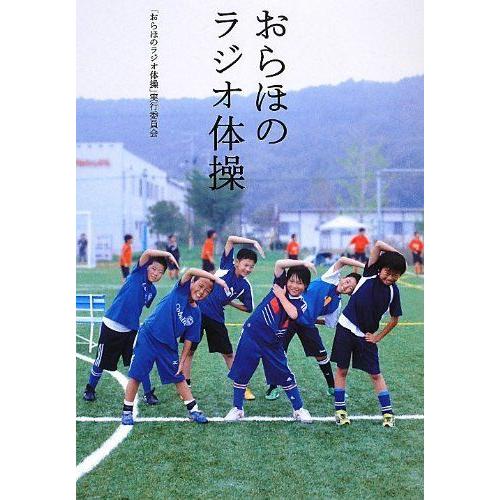 おらほのラジオ体操 Dvd付 家庭医学全般 Bollywoodpapa Com