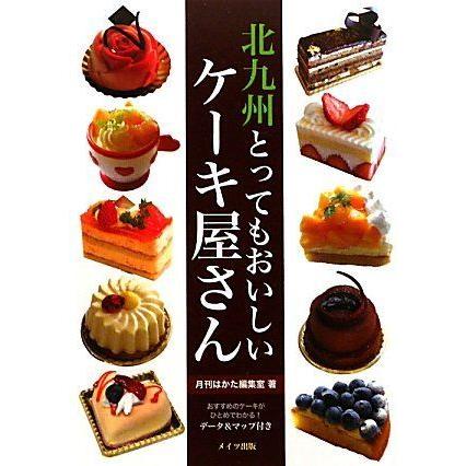 宅配 ブックス 北九州とってもおいしいケーキ屋さん Www Threeriversofs Com