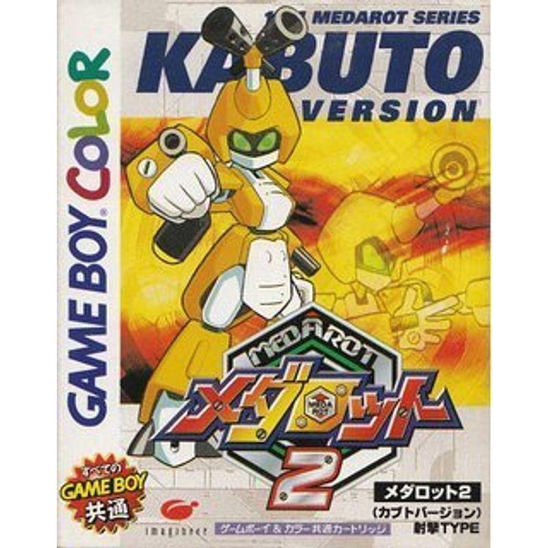 希望者のみラッピング無料 メダロット2 カブトバージョン Discoversvg Com