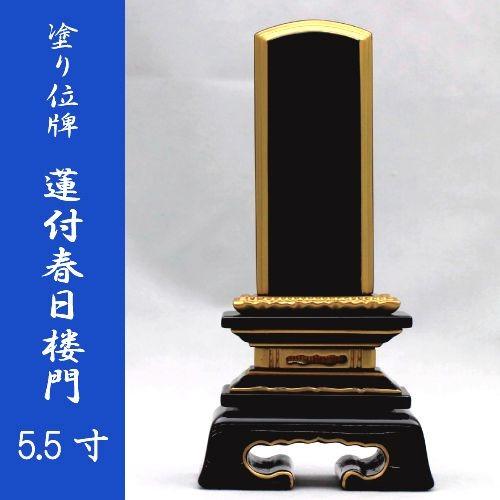 位牌　面粉　蓮付春日楼門　5.5