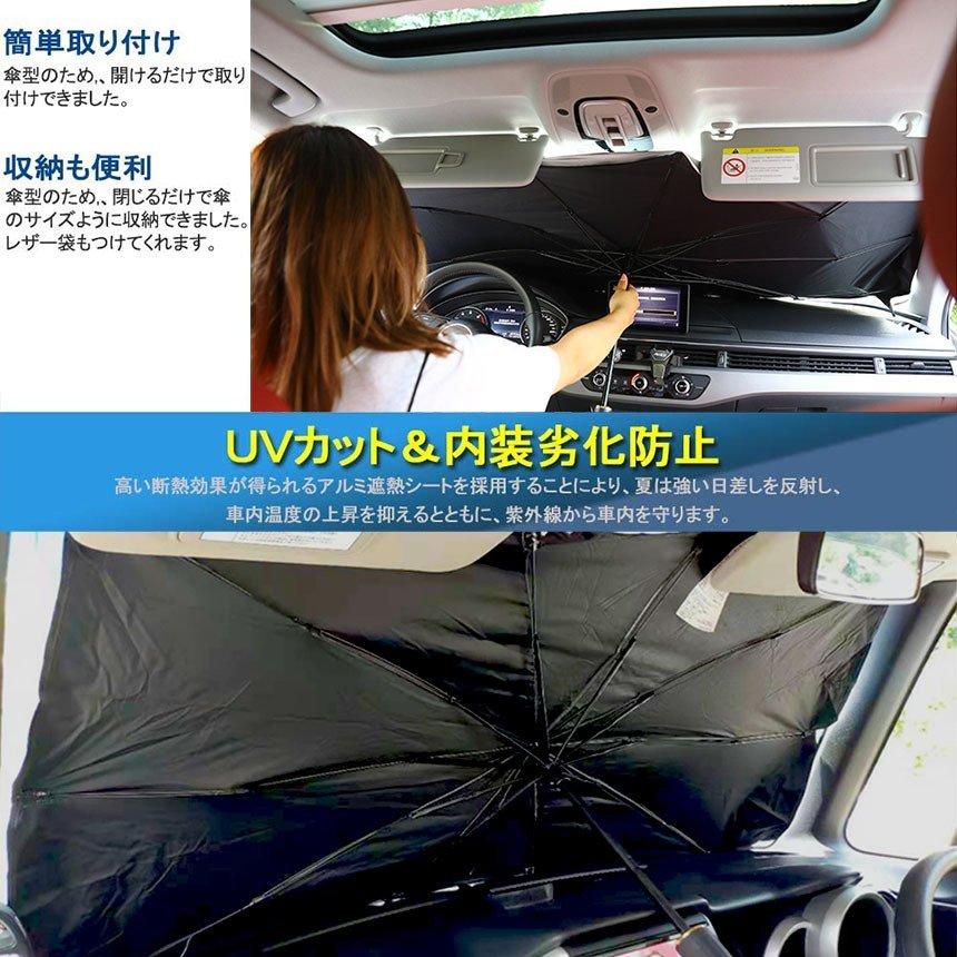 トレンド サンシェード 車 フロント 傘型 ダッシュボード傷つけない 収納便利 車用パラソル 日よけ 遮光 遮熱 紫外線カット 車中泊 仮眠 暑さ対策 送料無料 Aynaelda Com