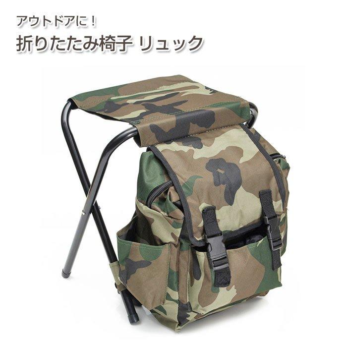 折りたたみ 椅子 リュック アウトドア 釣り 背負える