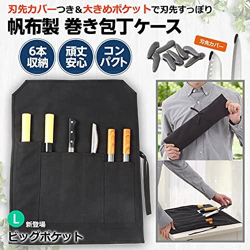 包丁ケース 布巻き 刃先カバー付き 6本収納 深長いポケット 持ち運び