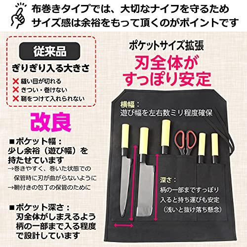 包丁ケース 布巻き 刃先カバー付き 6本収納 深長いポケット 持ち運び