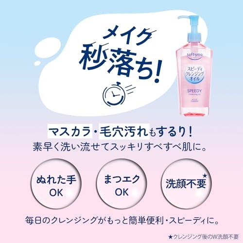 ソフティモ KOSE スピーディ クレンジングオイル まつ毛エクステもOK