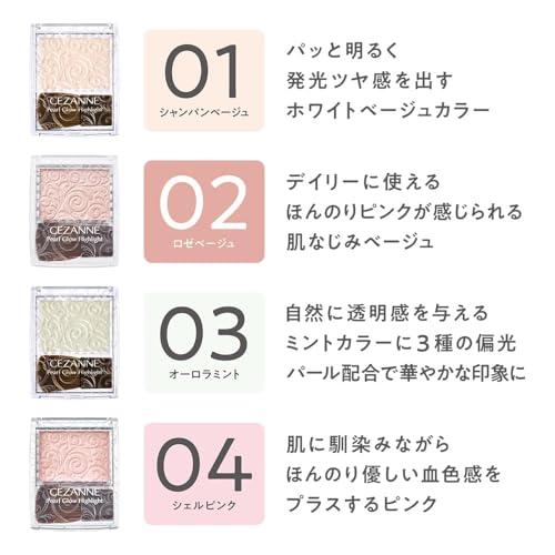 セザンヌ パールグロウハイライト 01 シャンパンベージュ 単品 2.4g