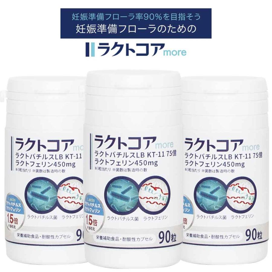 ラクトコア 【公式】ラクトコアmore 子宮内フローラ
