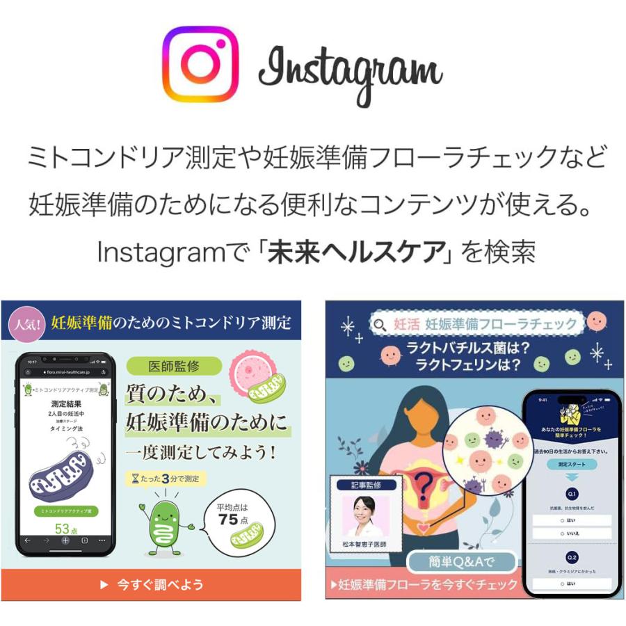 公式】ミトコア＋ラクトコアセット 妊娠準備 子宮内フローラ 