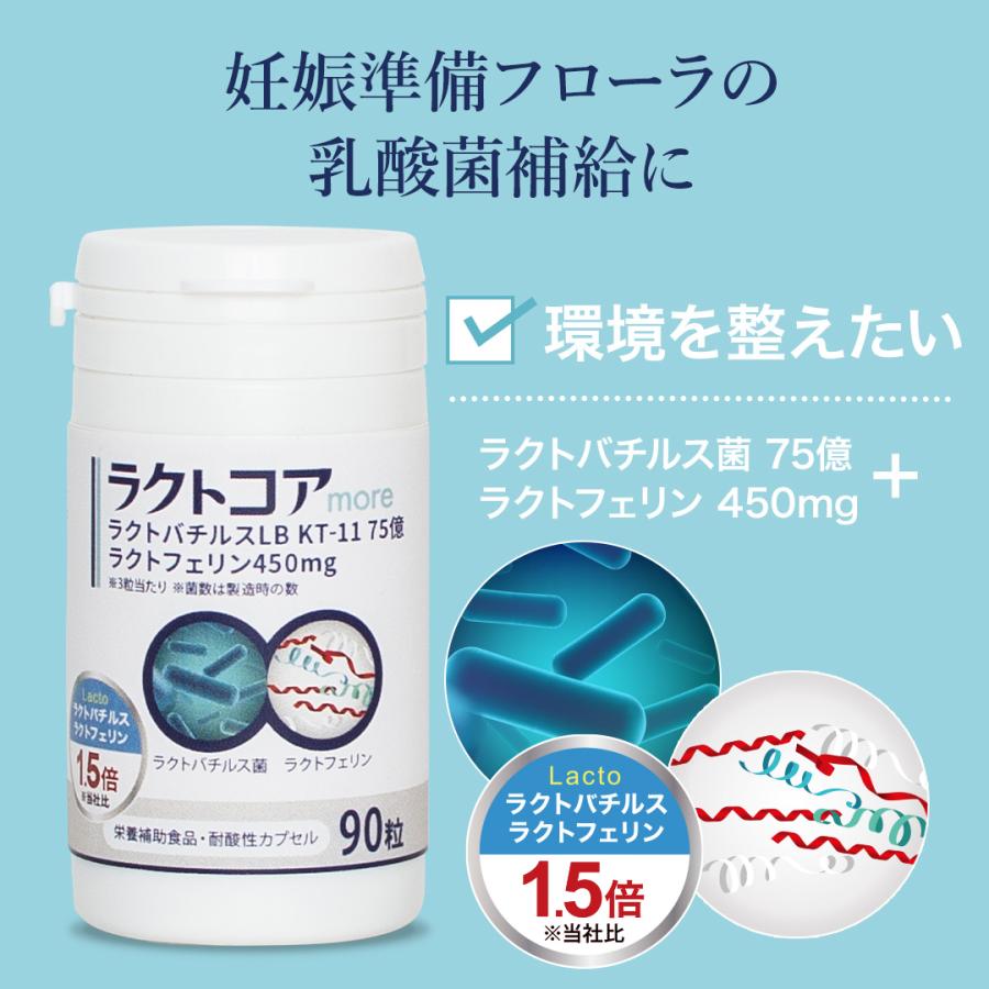 【公式】ミトコアmore＋ラクトコアmore ミトコンドリア 子宮内フローラ ラクトフェリン ラクトバチルス 妊活サプリ 女性 ラクトフェリン ラクトバチルス GMP認定