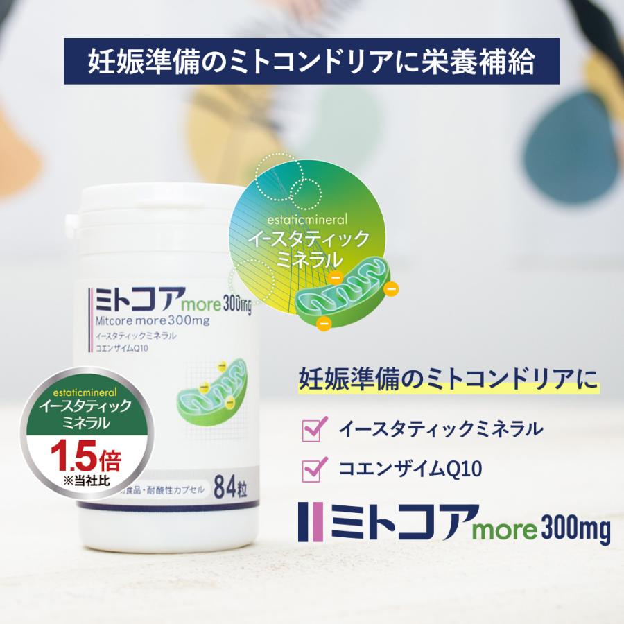 ミトコア 【公式】妊活 <ミトコアmroe300mg> コエンザイムQ10 ミトコア 【公式】妊活 <ミトコアmroe300mg> コエンザイムQ10