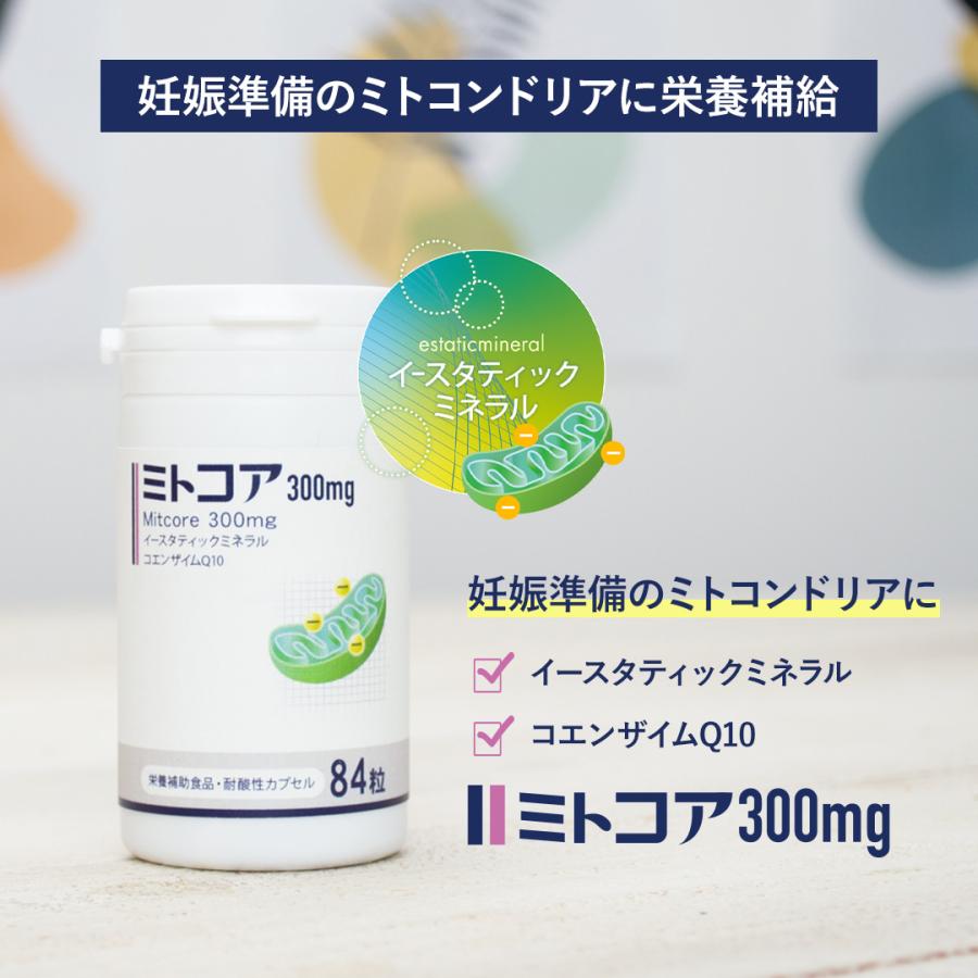 【公式】妊活 ＜ミトコア300mg＞ コエンザイムQ10 イースタティックミネラル 男女兼用 妊娠 日本産 妊活サプリ サプリメント｜o-agingstore｜02