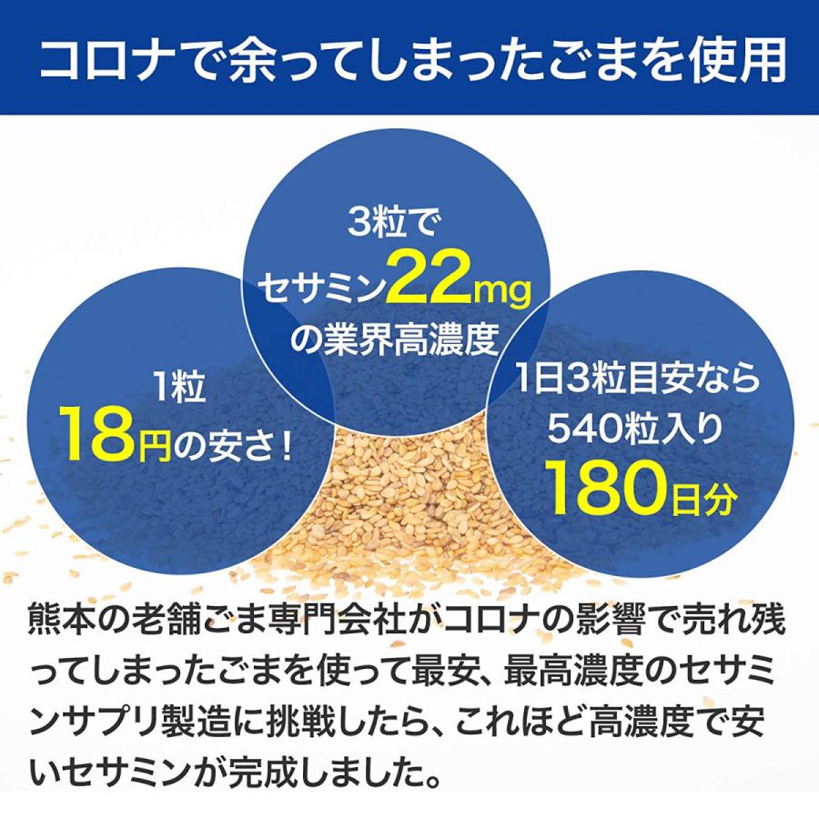 超特大】セサミン3 大容量 540粒 約6ヶ月 180日分 お得用 熊本