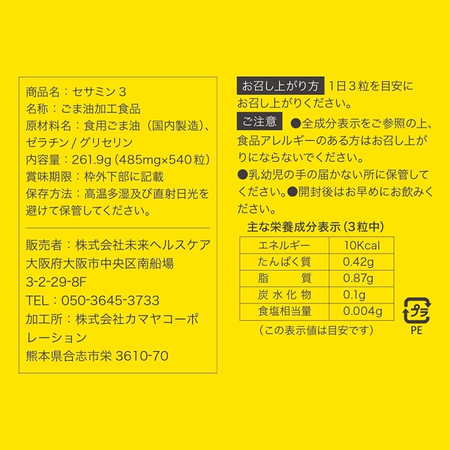 超特大】セサミン3 大容量 540粒 約6ヶ月 180日分 お得用 熊本老舗ごま 