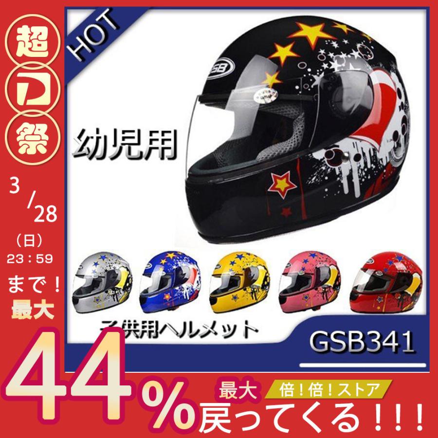 Gsb フルフェイスヘルメット バイクヘルメット ベビー 幼児用 子供用ヘルメット Gsb 341 色選択可 バイク用 Gsb Heisexk 0 S 通販 Yahoo ショッピング